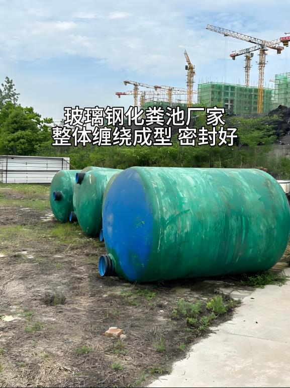 排浦镇玻璃钢化粪池