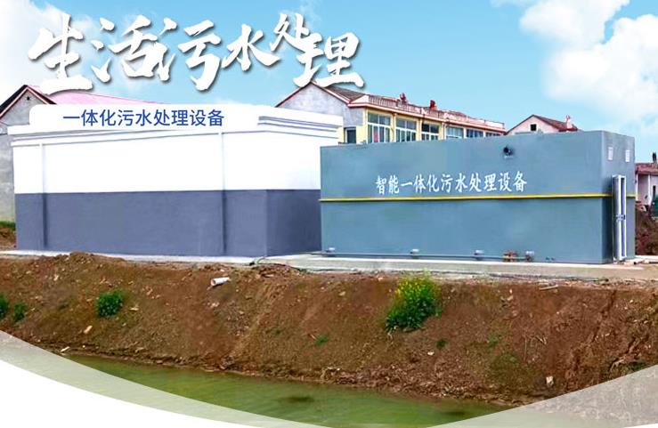 排浦镇一体化生活污水处理设备