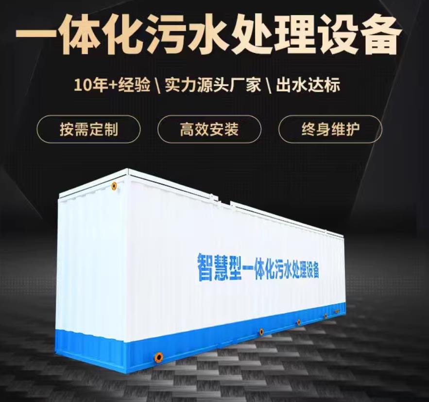 排浦镇一体化污水处理设备_生活污水处理_甘肃嘉源通环保